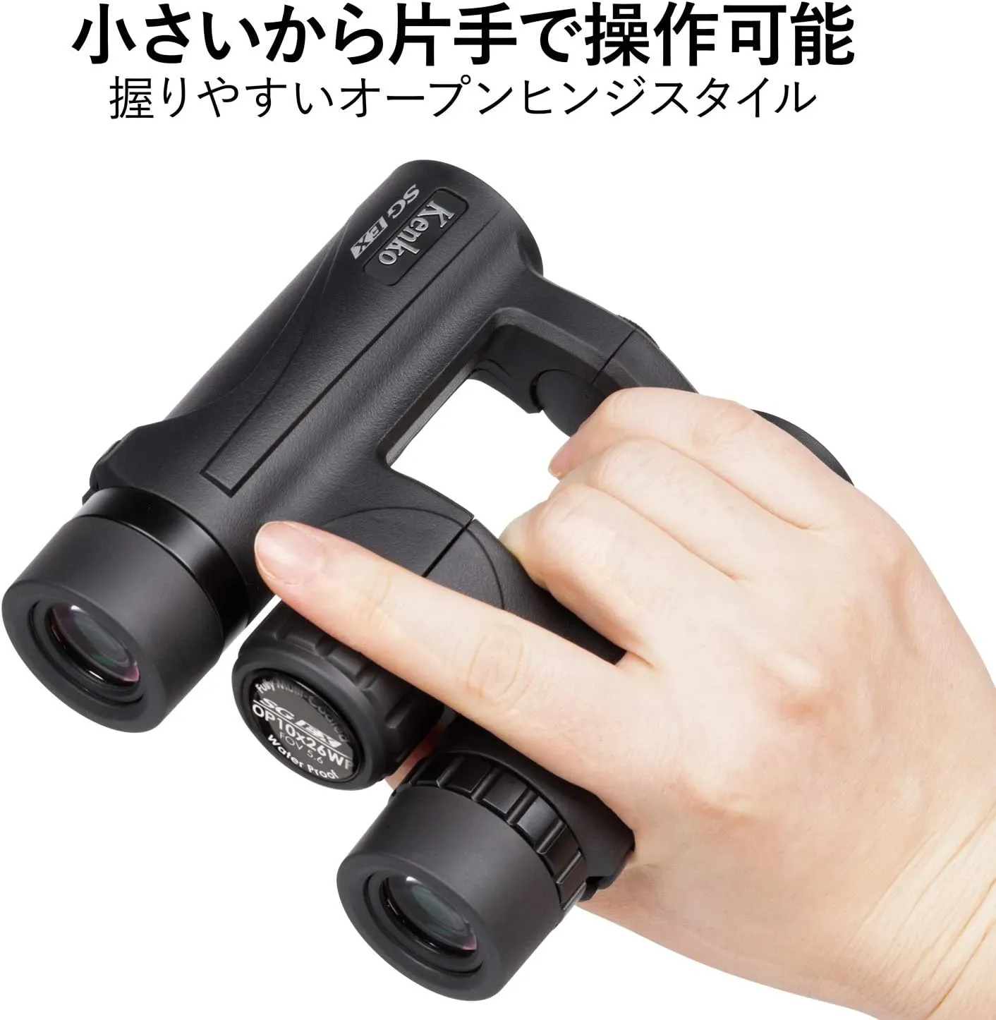 Kenko Binocular SG EX 10x26 OP WP, Roof Prism, Water Proof, Compact Design, for Outdoor and Bird Watching, Concert 012222