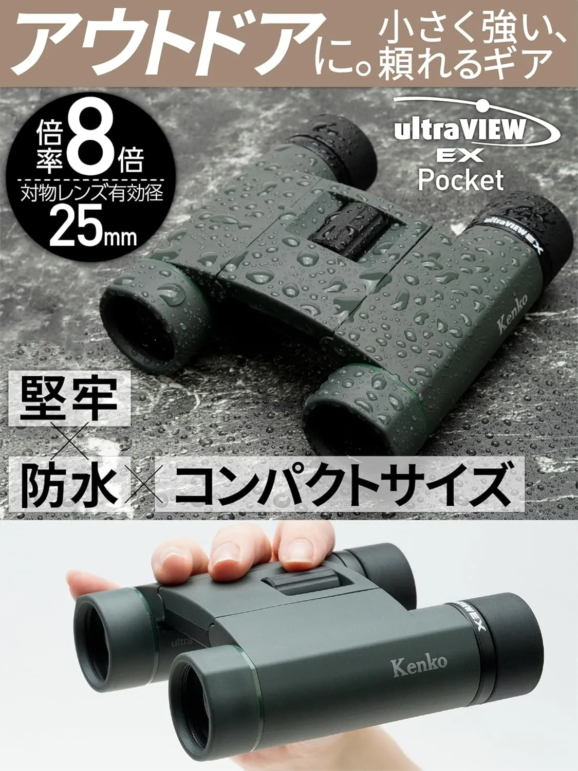 Kenko Binocular Ultraview EX Pocket 8x25, Roof Prism, Lightweight & Compact, IPX7 Waterproof, Made in Japan, 407004